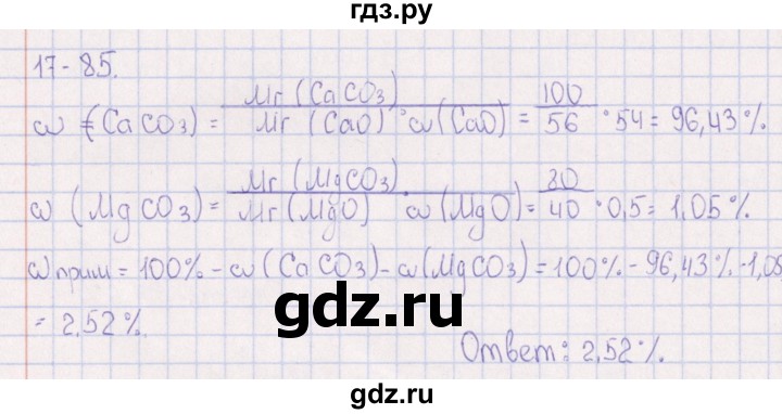 ГДЗ по химии 8‐11 класс Гольдфарб задачник  глава 17 - 17.85, Решебник