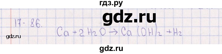ГДЗ по химии 8‐11 класс Гольдфарб задачник  глава 17 - 17.86, Решебник