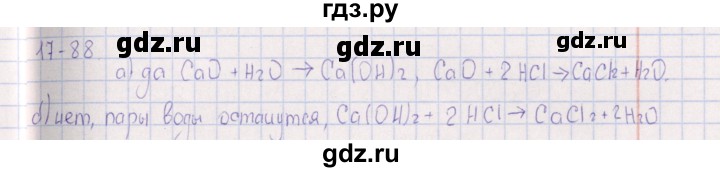 ГДЗ по химии 8‐11 класс Гольдфарб задачник  глава 17 - 17.88, Решебник