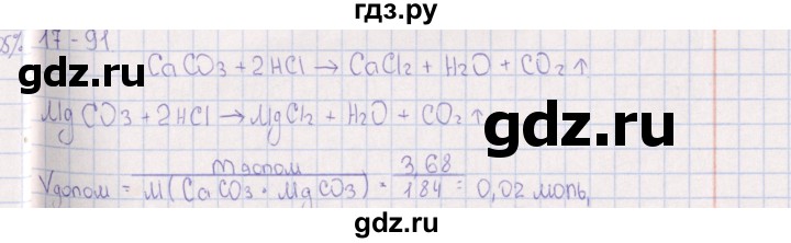 ГДЗ по химии 8‐11 класс Гольдфарб задачник  глава 17 - 17.91, Решебник