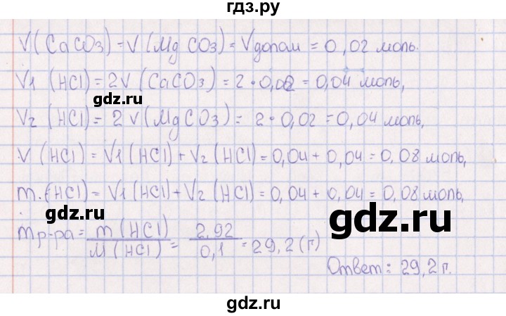 ГДЗ по химии 8‐11 класс Гольдфарб задачник  глава 17 - 17.91, Решебник