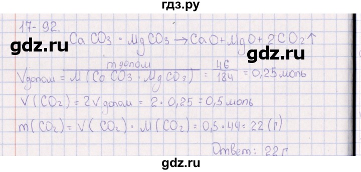 ГДЗ по химии 8‐11 класс Гольдфарб задачник  глава 17 - 17.92, Решебник