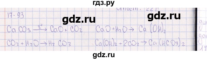 ГДЗ по химии 8‐11 класс Гольдфарб задачник  глава 17 - 17.93, Решебник