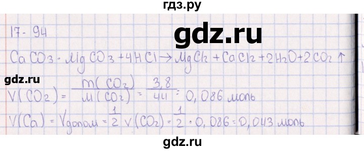 ГДЗ по химии 8‐11 класс Гольдфарб задачник  глава 17 - 17.94, Решебник