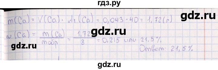 ГДЗ по химии 8‐11 класс Гольдфарб задачник  глава 17 - 17.94, Решебник
