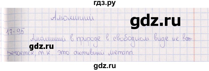 ГДЗ по химии 8‐11 класс Гольдфарб задачник  глава 17 - 17.95, Решебник