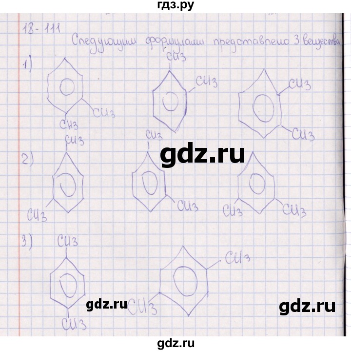 ГДЗ по химии 8‐11 класс Гольдфарб задачник  глава 18 - 18.111, Решебник