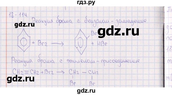 ГДЗ по химии 8‐11 класс Гольдфарб задачник  глава 18 - 18.114, Решебник