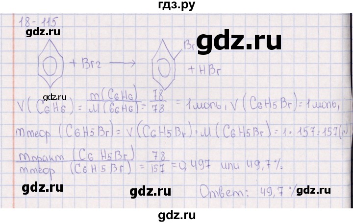 ГДЗ по химии 8‐11 класс Гольдфарб задачник  глава 18 - 18.115, Решебник