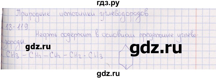 ГДЗ по химии 8‐11 класс Гольдфарб задачник  глава 18 - 18.119, Решебник