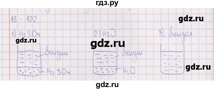 ГДЗ по химии 8‐11 класс Гольдфарб задачник  глава 18 - 18.122, Решебник