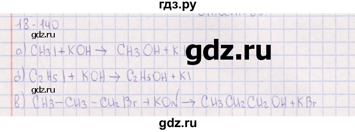 ГДЗ по химии 8‐11 класс Гольдфарб задачник  глава 18 - 18.140, Решебник