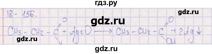 ГДЗ по химии 8‐11 класс Гольдфарб задачник  глава 18 - 18.156, Решебник
