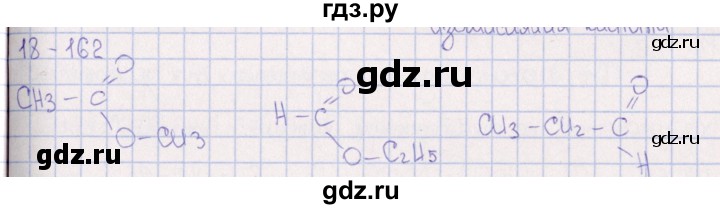 ГДЗ по химии 8‐11 класс Гольдфарб задачник  глава 18 - 18.162, Решебник