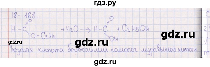 ГДЗ по химии 8‐11 класс Гольдфарб задачник  глава 18 - 18.168, Решебник