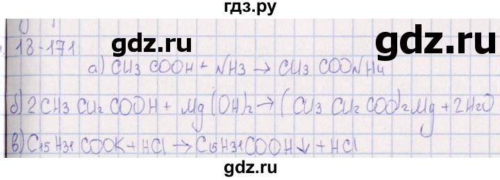 ГДЗ по химии 8‐11 класс Гольдфарб задачник  глава 18 - 18.171, Решебник