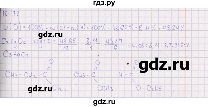 ГДЗ по химии 8‐11 класс Гольдфарб задачник  глава 18 - 18.172, Решебник