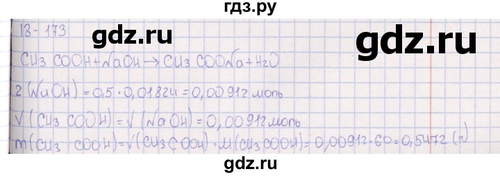 ГДЗ по химии 8‐11 класс Гольдфарб задачник  глава 18 - 18.173, Решебник
