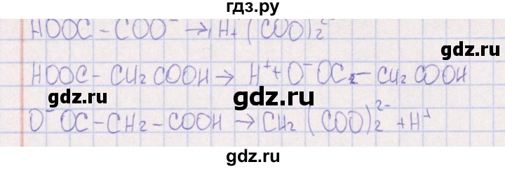 ГДЗ по химии 8‐11 класс Гольдфарб задачник  глава 18 - 18.181, Решебник