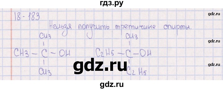 ГДЗ по химии 8‐11 класс Гольдфарб задачник  глава 18 - 18.183, Решебник