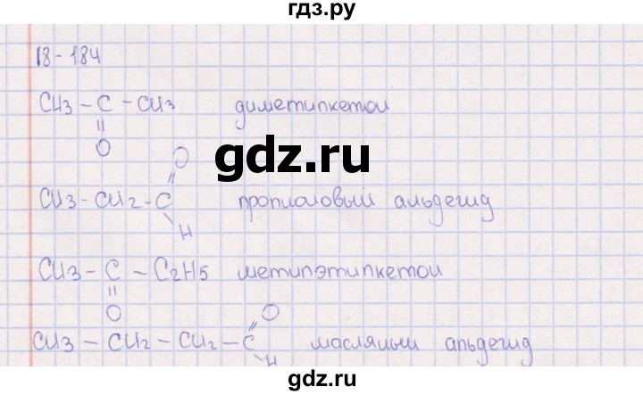 ГДЗ по химии 8‐11 класс Гольдфарб задачник  глава 18 - 18.184, Решебник