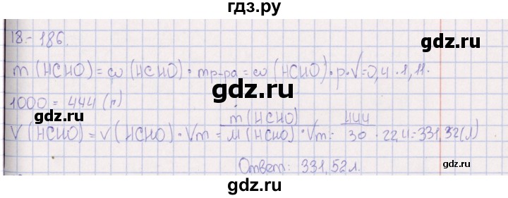 ГДЗ по химии 8‐11 класс Гольдфарб задачник  глава 18 - 18.186, Решебник