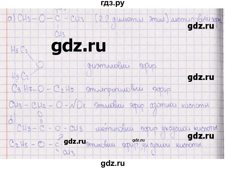 ГДЗ по химии 8‐11 класс Гольдфарб задачник  глава 18 - 18.188, Решебник