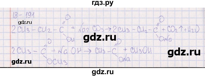 ГДЗ по химии 8‐11 класс Гольдфарб задачник  глава 18 - 18.191, Решебник