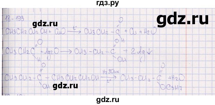 ГДЗ по химии 8‐11 класс Гольдфарб задачник  глава 18 - 18.193, Решебник