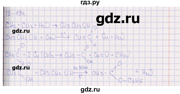 ГДЗ по химии 8‐11 класс Гольдфарб задачник  глава 18 - 18.194, Решебник