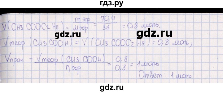 ГДЗ по химии 8‐11 класс Гольдфарб задачник  глава 18 - 18.198, Решебник