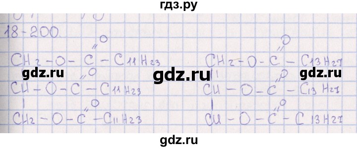 ГДЗ по химии 8‐11 класс Гольдфарб задачник  глава 18 - 18.200, Решебник