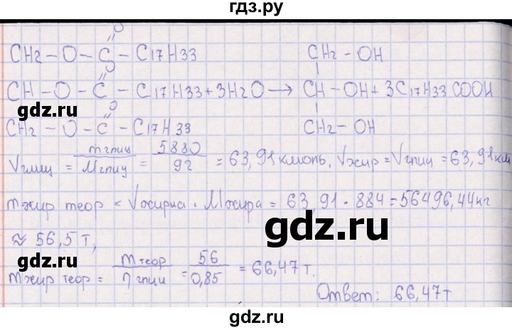 ГДЗ по химии 8‐11 класс Гольдфарб задачник  глава 18 - 18.203, Решебник
