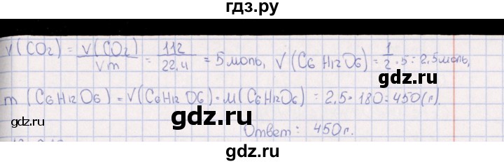 ГДЗ по химии 8‐11 класс Гольдфарб задачник  глава 18 - 18.215, Решебник
