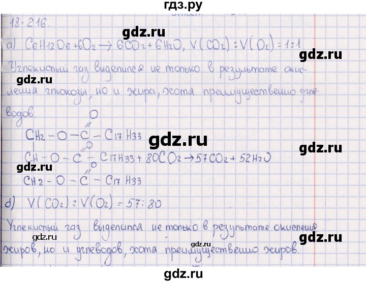 ГДЗ по химии 8‐11 класс Гольдфарб задачник  глава 18 - 18.216, Решебник