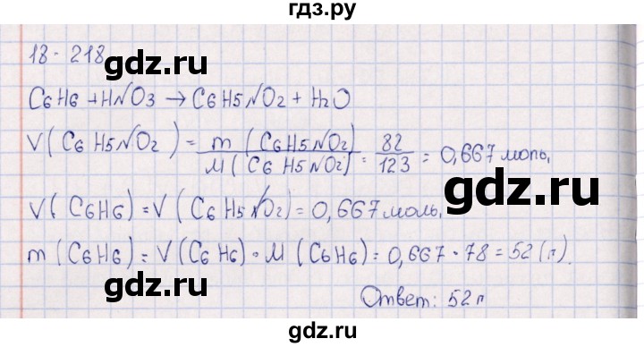 ГДЗ по химии 8‐11 класс Гольдфарб задачник  глава 18 - 18.218, Решебник