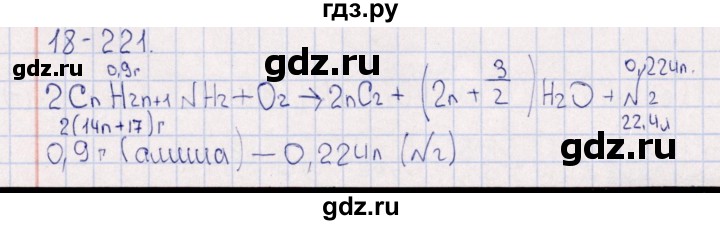 ГДЗ по химии 8‐11 класс Гольдфарб задачник  глава 18 - 18.221, Решебник