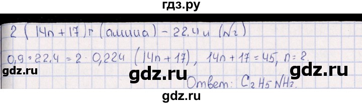 ГДЗ по химии 8‐11 класс Гольдфарб задачник  глава 18 - 18.221, Решебник