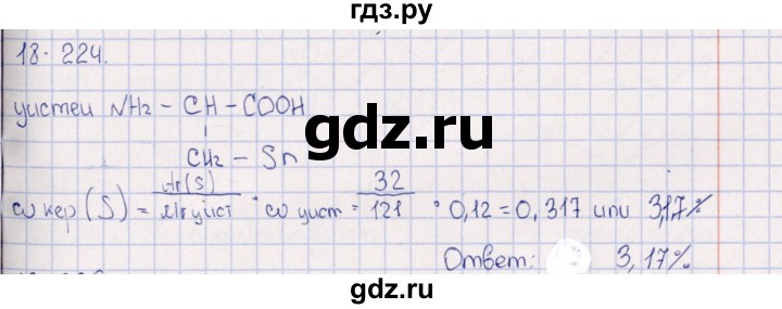ГДЗ по химии 8‐11 класс Гольдфарб задачник  глава 18 - 18.224, Решебник