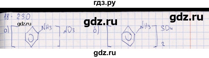 ГДЗ по химии 8‐11 класс Гольдфарб задачник  глава 18 - 18.230, Решебник