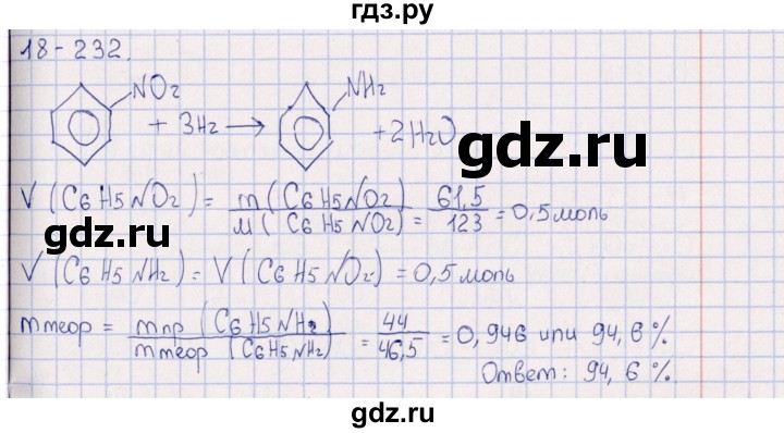 ГДЗ по химии 8‐11 класс Гольдфарб задачник  глава 18 - 18.232, Решебник
