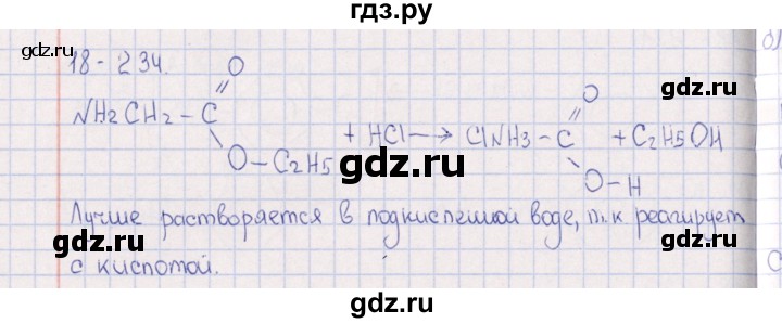 ГДЗ по химии 8‐11 класс Гольдфарб задачник  глава 18 - 18.234, Решебник