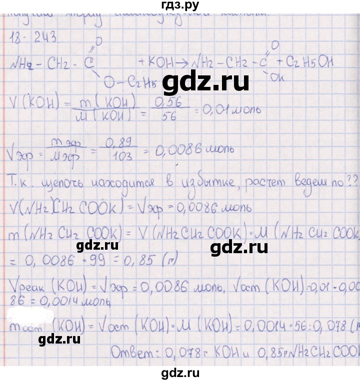 ГДЗ по химии 8‐11 класс Гольдфарб задачник  глава 18 - 18.243, Решебник