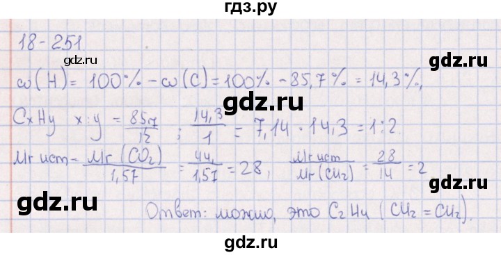 ГДЗ по химии 8‐11 класс Гольдфарб задачник  глава 18 - 18.251, Решебник
