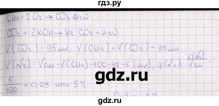 ГДЗ по химии 8‐11 класс Гольдфарб задачник  глава 18 - 18.29, Решебник