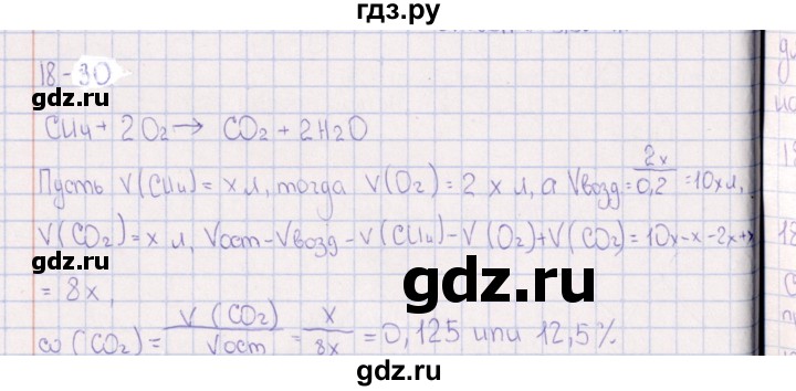 ГДЗ по химии 8‐11 класс Гольдфарб задачник  глава 18 - 18.30, Решебник