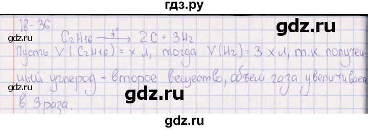 ГДЗ по химии 8‐11 класс Гольдфарб задачник  глава 18 - 18.36, Решебник