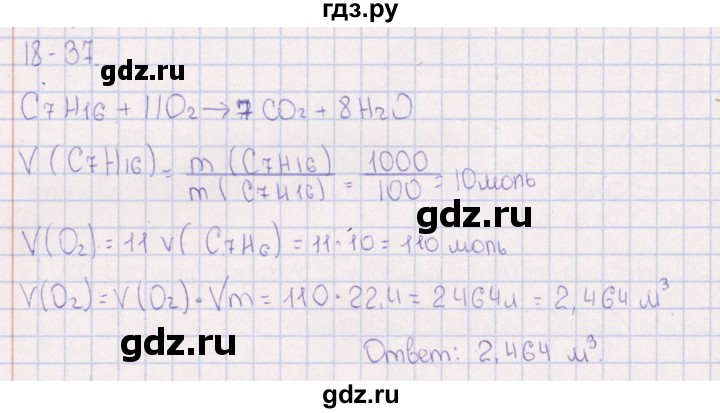 ГДЗ по химии 8‐11 класс Гольдфарб задачник  глава 18 - 18.37, Решебник