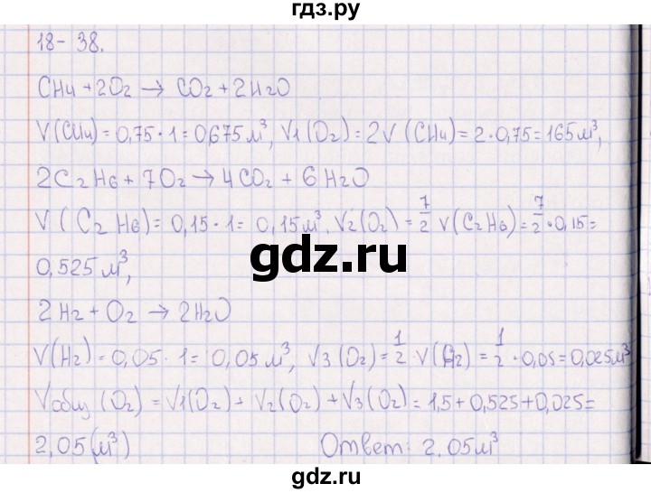 ГДЗ по химии 8‐11 класс Гольдфарб задачник  глава 18 - 18.38, Решебник