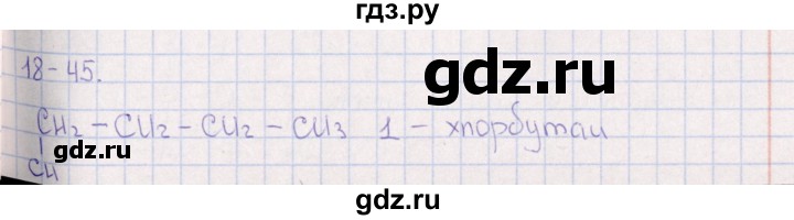 ГДЗ по химии 8‐11 класс Гольдфарб задачник  глава 18 - 18.45, Решебник